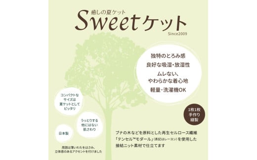 京都府亀岡市のふるさと納税 【6/3～7/1 限定企画】【7営業日以内発送】＜京都金桝＞Sweetケット 洗える 癒しの夏ケット【ベビーサイズ】 ｜ 夏用 ケット 寝具 柔らか とろける 肌触り 軽量 ウォッシャブル タオルケット 手づくり スウィートケット 日本製 新生活 夏用寝具 ケット寝具 洗える寝具 スウィートケット寝具 柔らか寝具 肌触り寝具 軽量寝具 【レビューで鶴屋吉信ようかん プレゼント】 re06