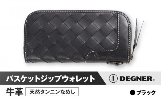 【デグナー】バスケットジップウォレット [SFW-9] ブラック［ 京都 八王子 財布 革 天然 おしゃれ 人気 おすすめ 革財布 ジップタイプ レザー バイカー バイク ブランド メーカー ギフト プレゼント 通販 送料無料 ふるさと納税 ］ 2034933 - 京都府京都市