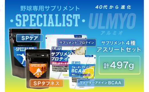 アスリートセット（サプリメント4種）【 サプリメント ヒアルロン酸  たんぱく質 ビタミン アミノ酸 BCAA 乳酸菌 セット 健康 食品 健康食品 アダプトゲン製薬 】