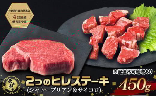 ステーキ 奈義和牛  ヒレステーキ 450g 肉 お肉 牛肉 牛 和牛 岡山 国産