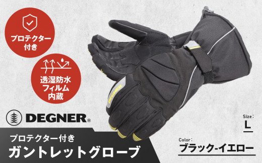 【デグナー】ガントレットグローブ [WG-43] ブラックーイエロー ＜Lサイズ＞［ 京都 八王子 グローブ 手袋 革 天然 おしゃれ 人気 おすすめ 革手袋 レザー バイカー バイク ブランド メーカー ギフト プレゼント 通販 送料無料 ふるさと納税 ］ 2037209 - 京都府京都市