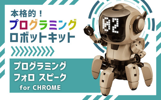 本格的！プログラミング ロボット キット 一式 プログラミング 教材 教育 教材セット 勉強 工作 2082568 - 福岡県太宰府市
