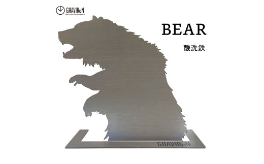 GRAVIRoN BEAR アクセサリースタンド （酸洗鉄） 305mm×310mm×120mm 約1.2kg 収納 インテリア