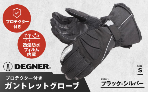 【デグナー】ガントレットグローブ [WG-43] ブラックーシルバー ＜Sサイズ＞［ 京都 グローブ 手袋 革 天然 おしゃれ 人気 おすすめ 革手袋 レザー バイカー バイク ブランド メーカー ギフト プレゼント 送料無料 ふるさと納税 ］ 2037203 - 京都府京都市