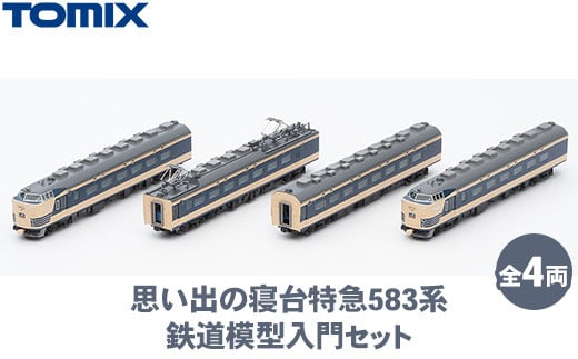トミックス 思い出の寝台特急583系 鉄道模型入門セット