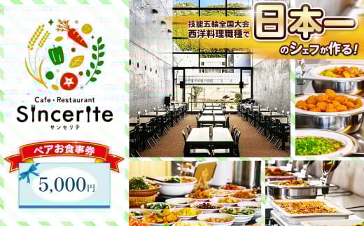 サンセリテ お食事券 ( 5,000円 分 ～ 15,000円 分 ) ｜ お食事券  チケット 食事  美祢市 山口県 美祢