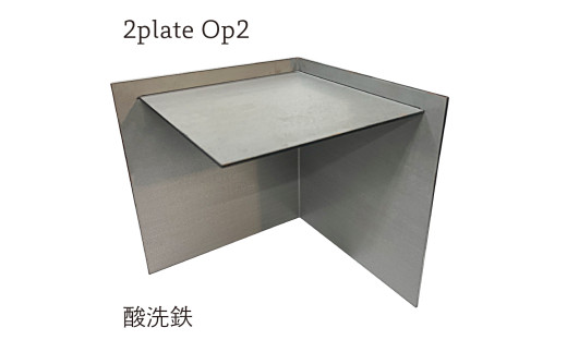 2plate Op2 デスク収納 （酸洗鉄） 220mm×220mm×210mm 約2.1kg 鉄製 卓上 収納