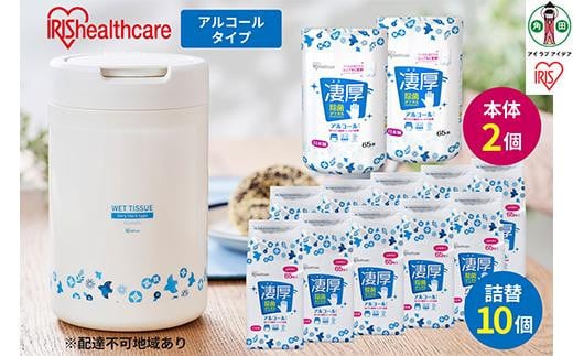除菌ができるウェットティッシュ凄厚ボトル(65枚入)×2個＆詰替え用(65枚入)×10個セット アルコールタイプ WT-65A アイリスオーヤマ