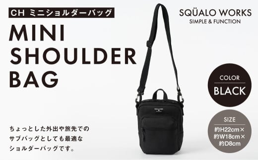 CH ミニショルダーバッグ ブラック SW-CH007-BK | 黒色 バッグ 鞄 かばん 収納 充実  送料無料 2073140 - 茨城県守谷市