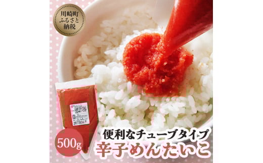 明治25年創業 お手軽便利 辛子明太子バラコ 500g 冷凍 めんたいこ ほぐし ばらこ ばら子 バラ 米 お米 こめ  ばら 人気 大量 不揃い 崩れ 海鮮 博多 明太子 福岡 川崎 ごはん のお供 おつまみ おかず おすすめ 福岡県 川崎町