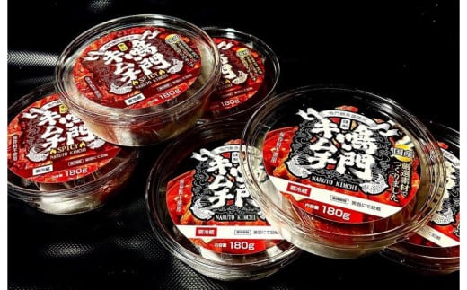 鳴門キムチ180g×3個＋鳴門キムチ辛口180g×3個 食べ比べセット