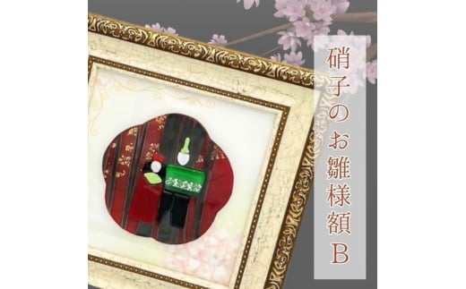 [ステンドグラス]ガラスのお雛様 B