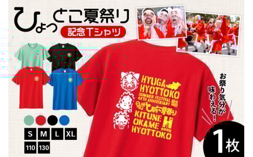 【期間限定発送】 服 シャツ 日向ひょっとこ 夏祭りTシャツ ミディアムブルー Mサイズ [日向市観光協会 宮崎県 日向市 452061289－mbm] Tシャツ 洋服 ひょっとこ 祭り まつり 日向ひょっとこ夏祭り M m 2102090 - 宮崎県日向市