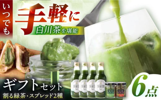 ＼ギフトセット／ 割る緑茶 360ml×4本 ＆ スプレッド 100g×2瓶（緑茶/ほうじ茶）白川町 / 洞新園 白川茶 詰め合わせ ジャム 割り材 [AWBT006] 2098382 - 岐阜県白川町
