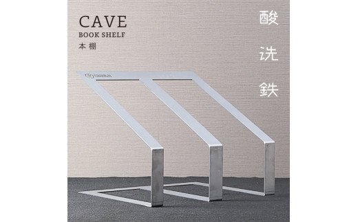 GRAVIRoN CAVE ブックスタンド （酸洗鉄） 217mm×280mm×240mm 743g 本棚 鉄製 卓上 