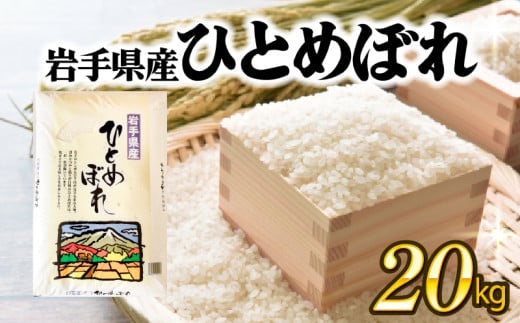 ひとめぼれ 精米 20kg 10kg×2袋