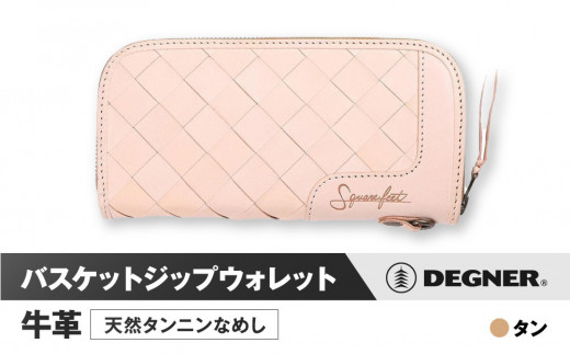 【デグナー】バスケットジップウォレット [SFW-9] タン［ 京都 八王子 財布 革 天然 おしゃれ 人気 おすすめ 革財布 ジップタイプ レザー バイカー バイク ブランド メーカー ギフト プレゼント 通販 送料無料 ふるさと納税 ］ 2034934 - 京都府京都市
