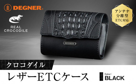 【デグナー】クロコダイルレザー ETCケース [SB-112RCR]［ 京都 八王子 ETC ケース 人気 おすすめ 革 レザー ツーリング ライダー バイカー バイク ブランド メーカー ギア パーツ 通販 送料無料 ふるさと納税 ］ 2037237 - 京都府京都市