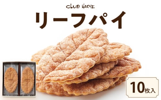 リーフパイ10枚入