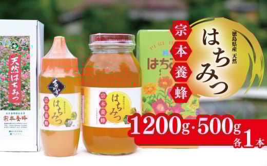 はちみつ 国産 セット 1200g 500g 各1本 天然 蜂蜜 純粋 蜂蜜ギフト 健康食品 美容 食品 無添加 栄養豊富 生はちみつ ハチミツ ギフト 贈答 人気 はちみつ お取り寄せ グルメ ヨーグルト パン スイーツ 徳島県 吉野川市 581401 - 徳島県吉野川市