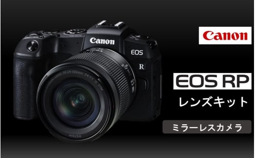 キヤノン ミラーレスカメラ EOS RP（レンズキット）_0050C