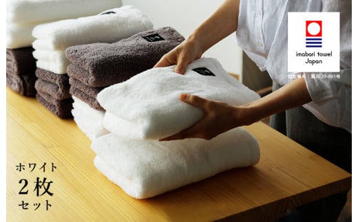 （今治タオルブランド認定品）フェイスタオル「BATHLIER」大人の休日タオル（シャワータオル）2枚セット ホワイト【I003340FT2W】