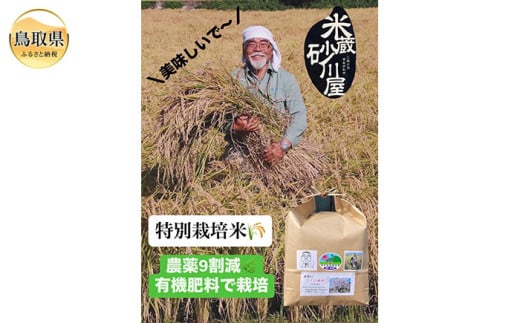 A25-011 特別栽培米 さくら姫米(コシヒカリ)3kg 2115784 - 鳥取県鳥取県庁