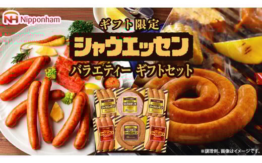 日本ハム シャウエッセン バラエティ ギフトセット ギフト限定 肉 お肉 豚肉 にく あらびき ソーセージ 日ハム ハム チョリソー ステーキ 贈答 ギフト 詰め合わせ お中元 中元 お歳暮 歳暮 [AA101ci]