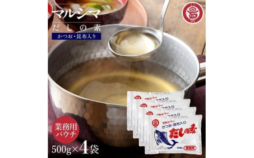 小豆島 丸島醤油 マルシマだしの素 業務用500g袋（10g×50袋）4袋