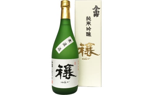 日本酒 穰 純米吟醸 1本 1800ml 純米 吟醸 辛口 清酒 酒 お酒 さけ sake 父の日 ギフト 贈答 プレゼント お中元 お歳暮 五百万石 米 コメ 米こうじ 米麹 みよし 徳島県 三好市 中和商店 穰（ゆたか）