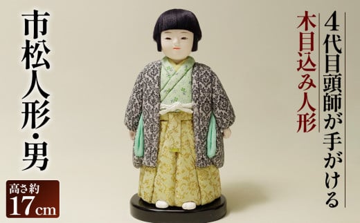 No.505 木目込み人形「市松人形・男」［的場人形工房］ ／ オリジナル 縮緬 衣装 木製黒台付き 埼玉県 1442531 - 埼玉県鴻巣市