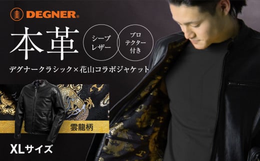 [デグナー]クラシック×花山コラボジャケット21SJ-14K 雲龍[XLサイズ][ 京都 八王子 バイクギア ジャケット 人気 おすすめ 革 レザー ツーリング ライダー バイカー バイク ブランド メーカー ギア パーツ ]