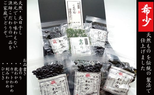 海藻 セット 山口県 萩産 天然 こまめ小町セット 1 配送不可 離島 |HG000405 2057183 - 山口県萩市