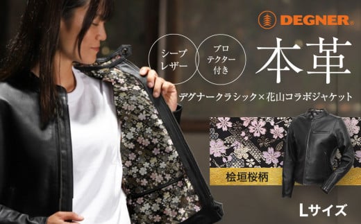 [デグナー]クラシック×花山コラボジャケット FR21SJ-15K 桧垣桜柄(レディース)[Lサイズ][ 京都 八王子 バイクギア ジャケット 人気 おすすめ 革 レザー ツーリング ライダー バイカー バイク ブランド メーカー ギア パーツ ]