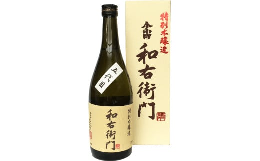 日本酒 本醸造 1800ml 1本 五代目 和右衛門 特別本醸造 辛口 清酒 酒 お酒 さけ sake 父の日 ギフト 贈答 プレゼント お中元 お歳暮 山田錦 日本晴 米 コメ 米こうじ 米麹 みよし 徳島県 三好市 中和商店