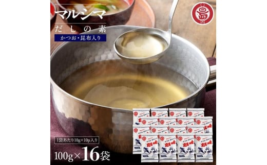 小豆島 丸島醤油 マルシマだしの素 100g（10g×10包）袋入 16袋 2107107 - 香川県小豆島町
