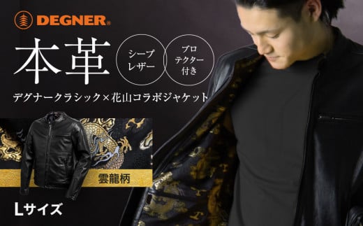 [デグナー]クラシック×花山コラボジャケット21SJ-14K 雲龍[Lサイズ][ 京都 八王子 バイクギア ジャケット 人気 おすすめ 革 レザー ツーリング ライダー バイカー バイク ブランド メーカー ギア パーツ ]