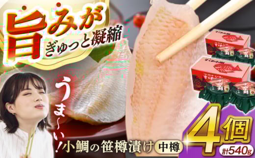 小鯛の笹漬け 中樽 135g 2個入り × 2セット 計540g  【配送不可地域：北海道・沖縄・離島】  [BFAE004]  675657 - 福井県小浜市