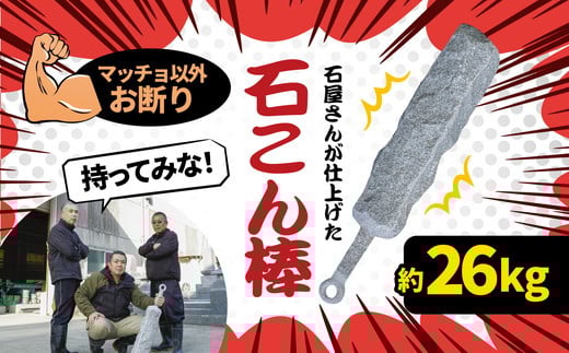 【重すぎ】石のこん棒（グレー／大島石）ガチで石！持てない！＜インテリア オブジェ 大島石 ディスプレイ 高重量 ハンドメイド 重すぎ 模造 ネタ ゲーム ダンジョン 冒険 ゲーム風 男性向け マッチョ 筋トレ おもしろ 愛媛県鬼北町 邑偉石材 イフイ＞