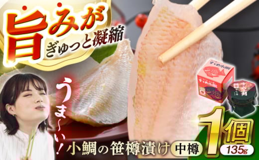 小鯛の笹漬け 中樽 135g 1個入り  【配送不可地域：北海道・沖縄・離島】  [BFAE002]  675662 - 福井県小浜市