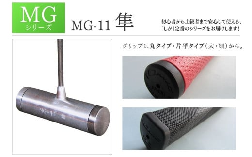 マレットゴルフクラブ MGシリーズ MG-11 隼 長野県 千曲市