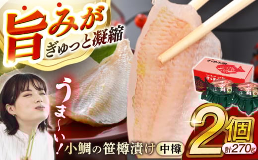 小鯛の笹漬け 中樽135g 2個入り  【配送不可地域：北海道・沖縄・離島】  [BFAE003]  675661 - 福井県小浜市