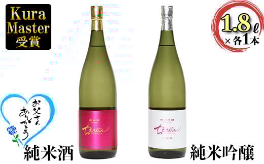 清酒ちえびじんセット（純米酒・純米吟醸山田錦 1800ml各1本）【中野酒造】 飲み比べ 一升瓶 1.8l ギフト 贈答 父の日 ＜110-007_7＞ 231614 - 大分県杵築市