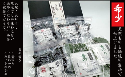 海藻 セット 山口県 萩産 天然 こまめ小町セット 5  配送不可 離島　｜HG000409