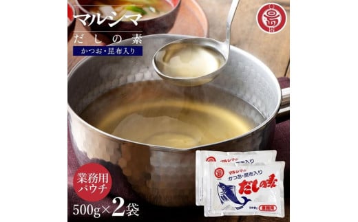 小豆島 丸島醤油 マルシマだしの素 業務用500g袋（10g×50袋）２袋