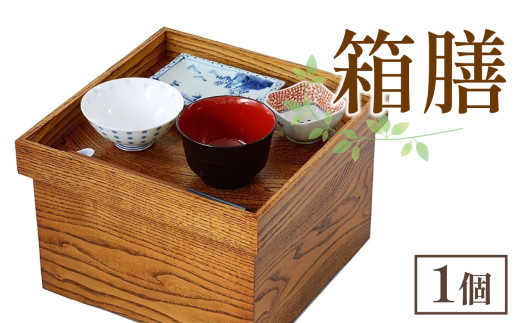 箱膳