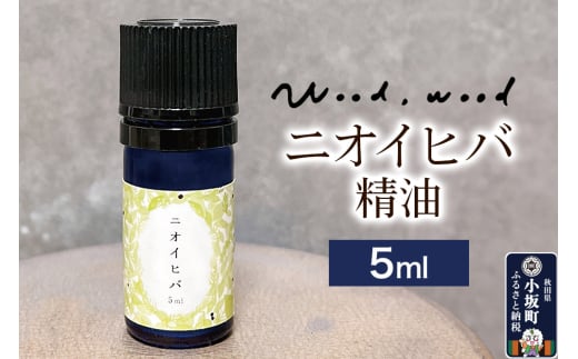 ニオイヒバ精油 5ml