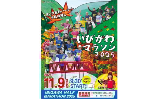 岐阜県揖斐川町のふるさと納税 [№5568-0259]いびがわマラソン2025出走権１名分　ハーフマラソン　【オンライン決済限定】 チケット 入場券 優待券