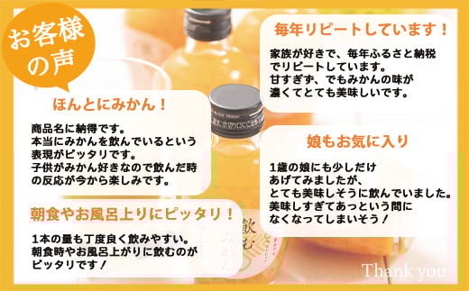 和歌山県有田市のふるさと納税 【早和果樹園】飲むみかん20本入（180ml）(A13-3)