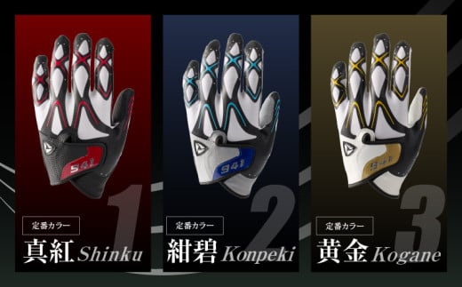 香川県三木町のふるさと納税 941ゴルフグローブ【Sサイズ(21~22cm)】　～Nine　For　One～限定色追加企画　選べる3色セット～|ゴルフ ゴルフグッズ ゴルフ用品 スポーツ ギフト 贈り物 贈答 プレゼント 父の日 香川県 グリップ 手袋 選べる 限定 革 合成皮革 国内 国産 レガン おすすめ|_mk020-150